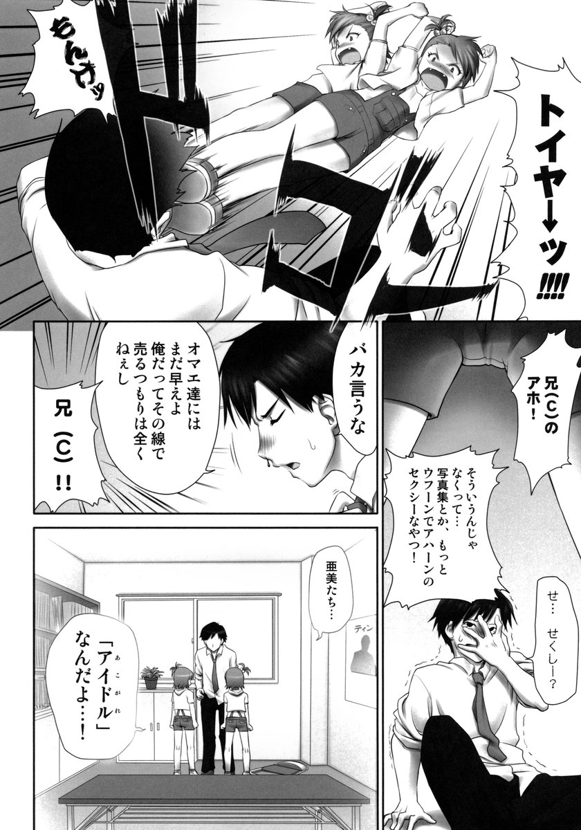 L.O.G.M -loli gemini- page 7 full