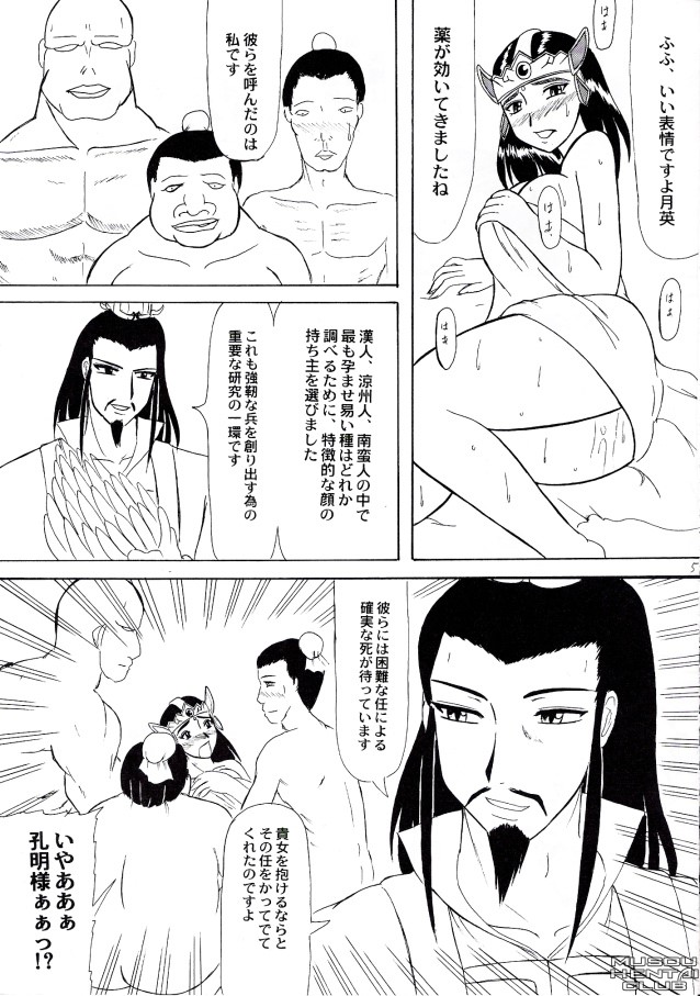 Kotei Sougetsu page 2 full