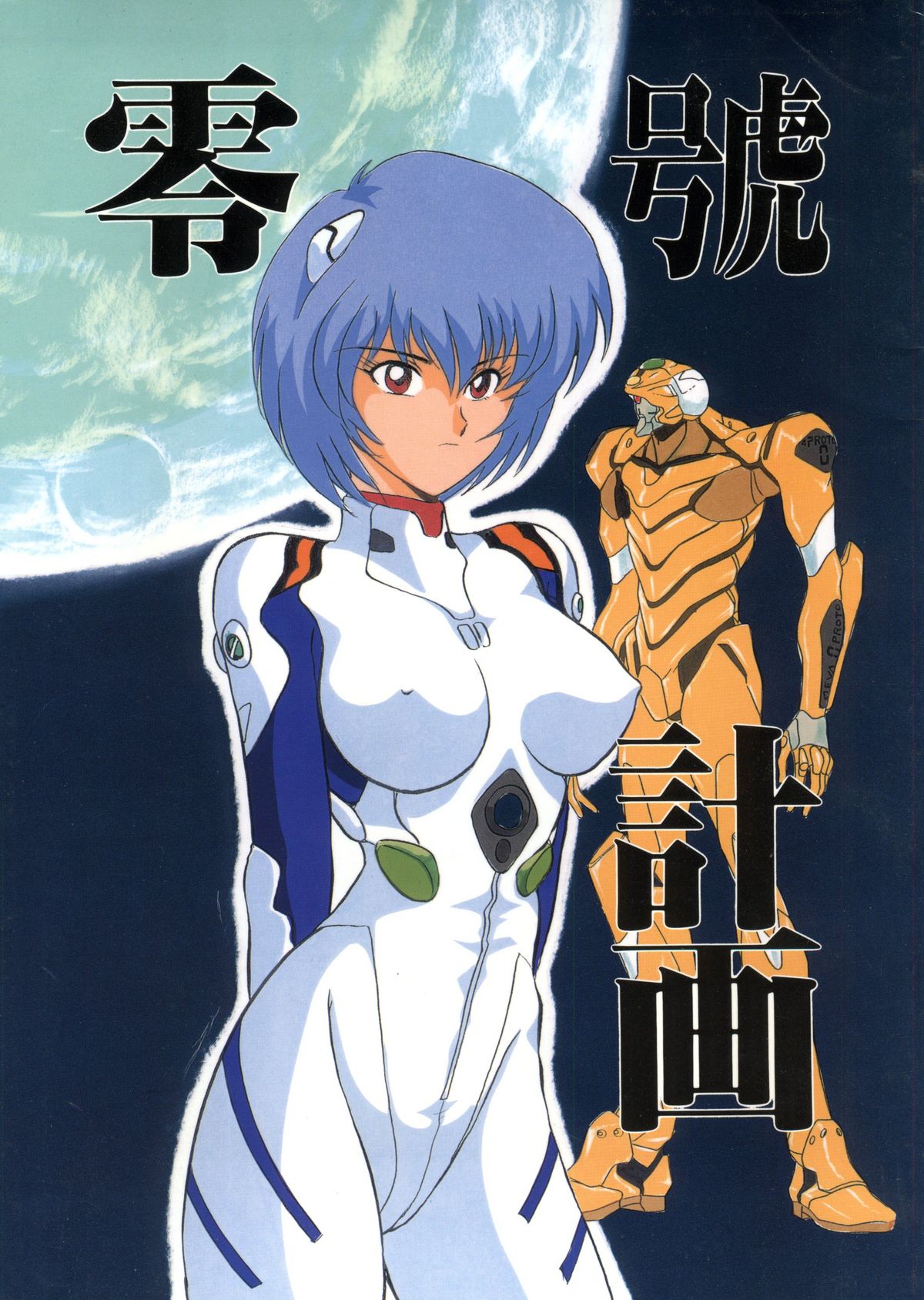 Rei Gou Keikaku page 1 full