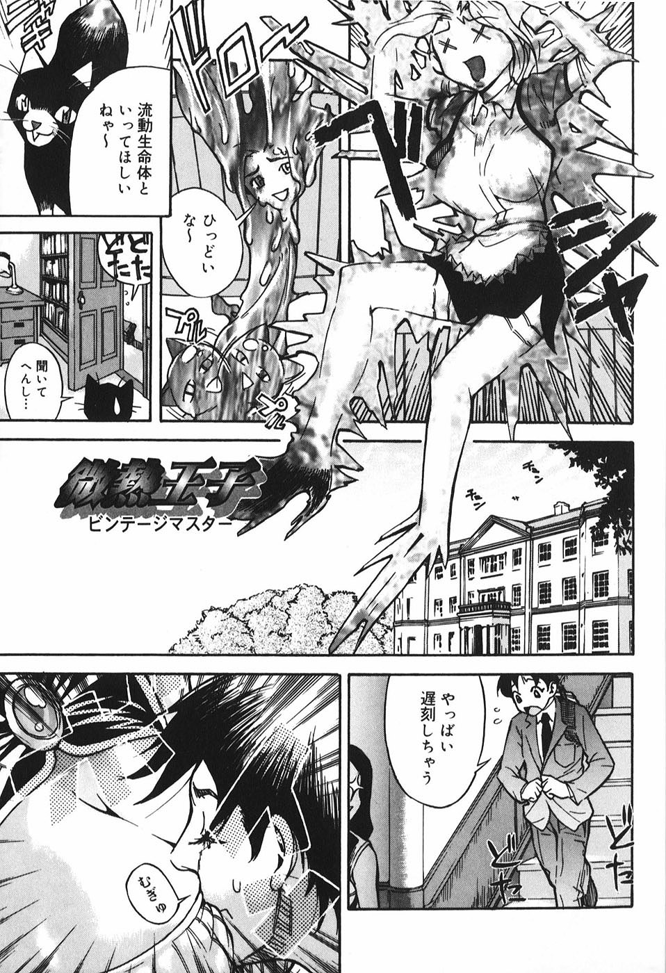 Binetsu Ohji page 10 full