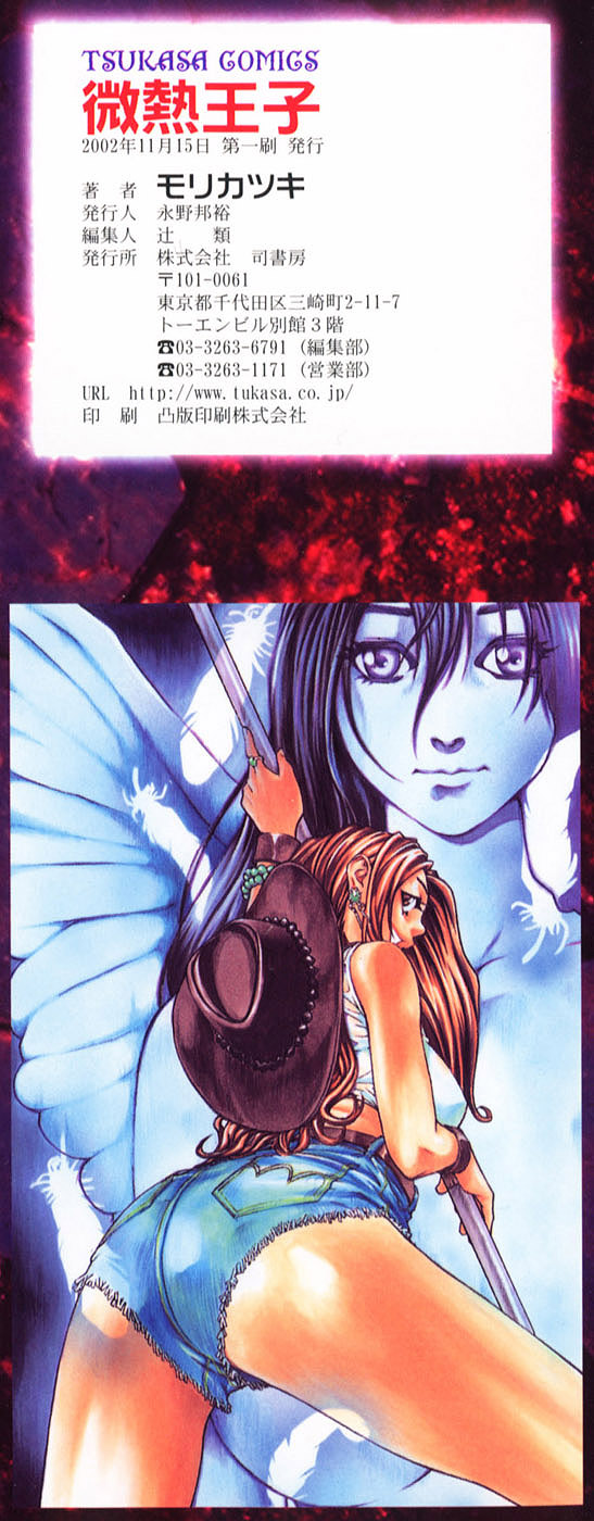 Binetsu Ohji page 3 full