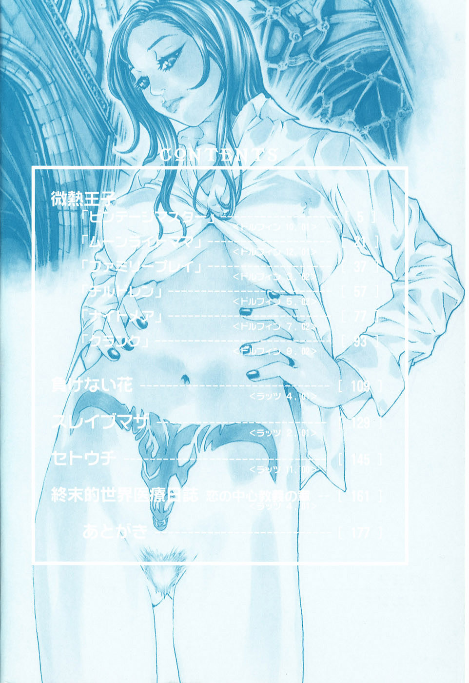 Binetsu Ohji page 7 full