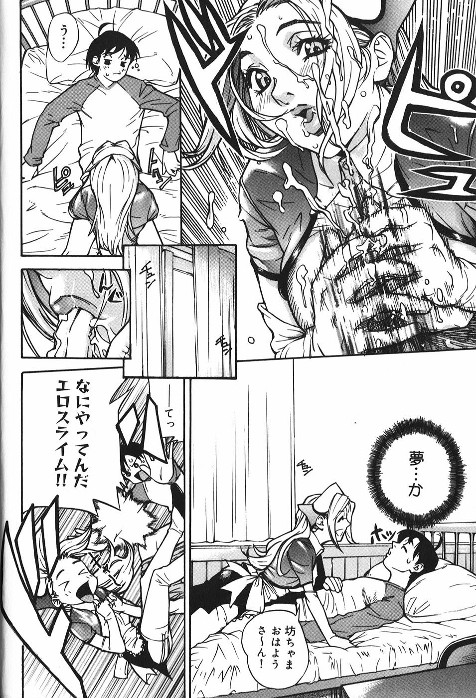 Binetsu Ohji page 9 full