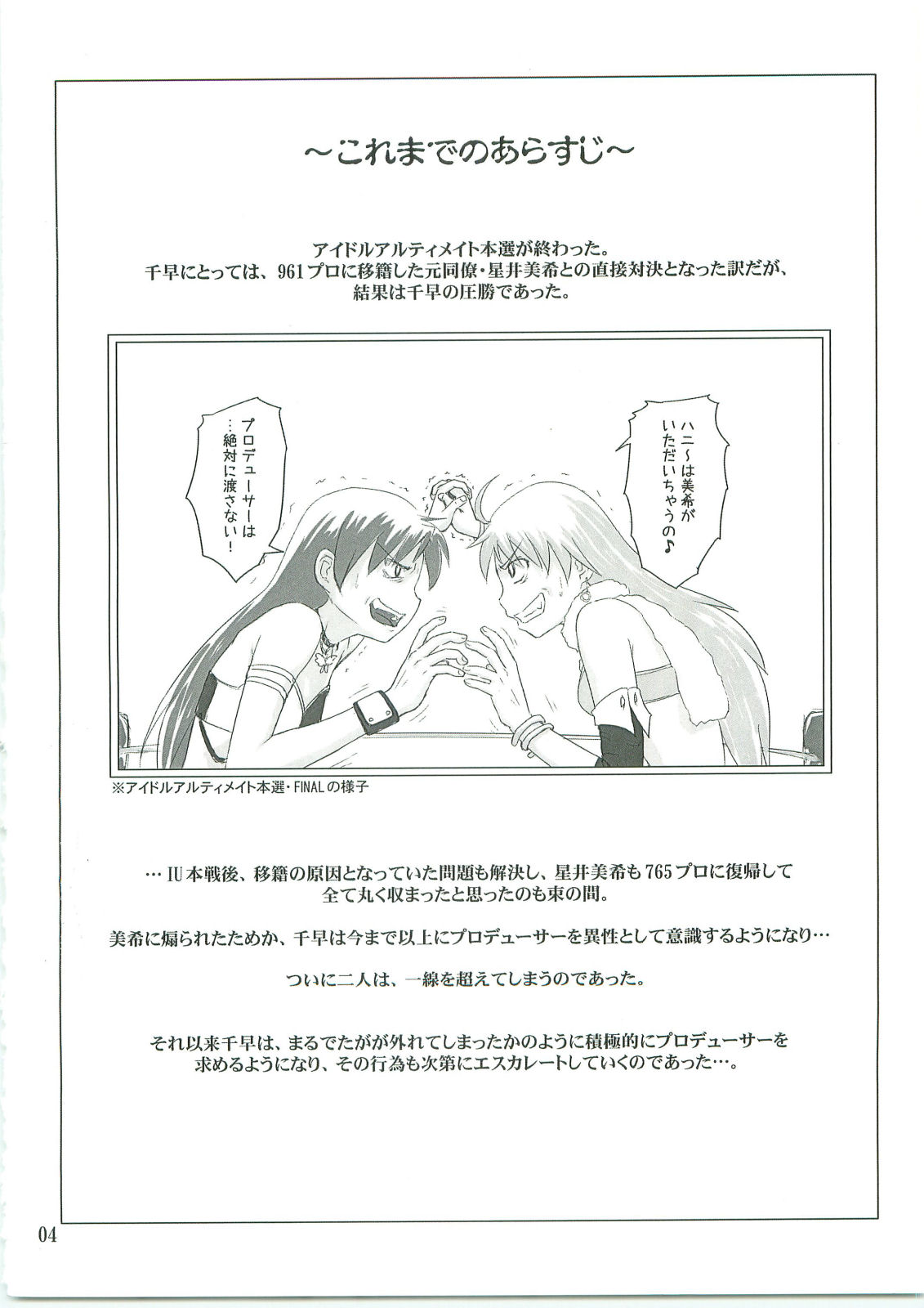 Chihaya ga Yome sugite Komaru page 3 full