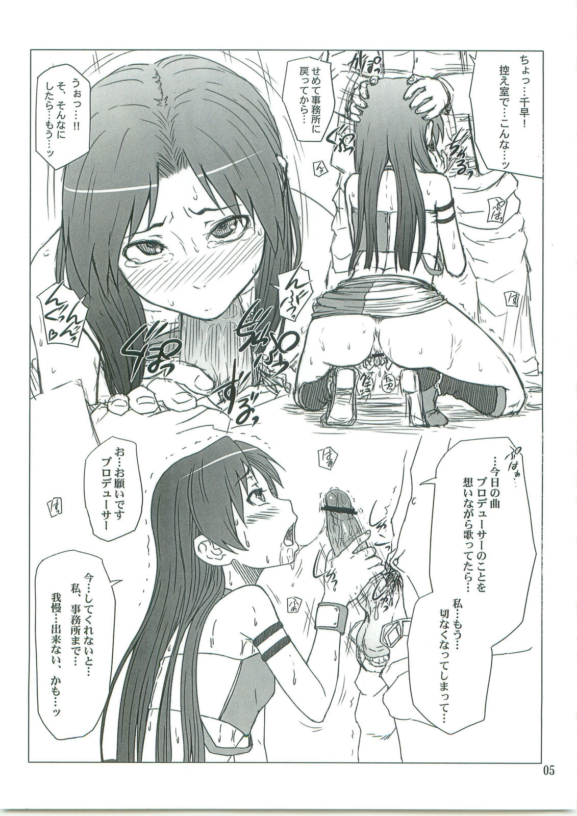 Chihaya ga Yome sugite Komaru page 4 full