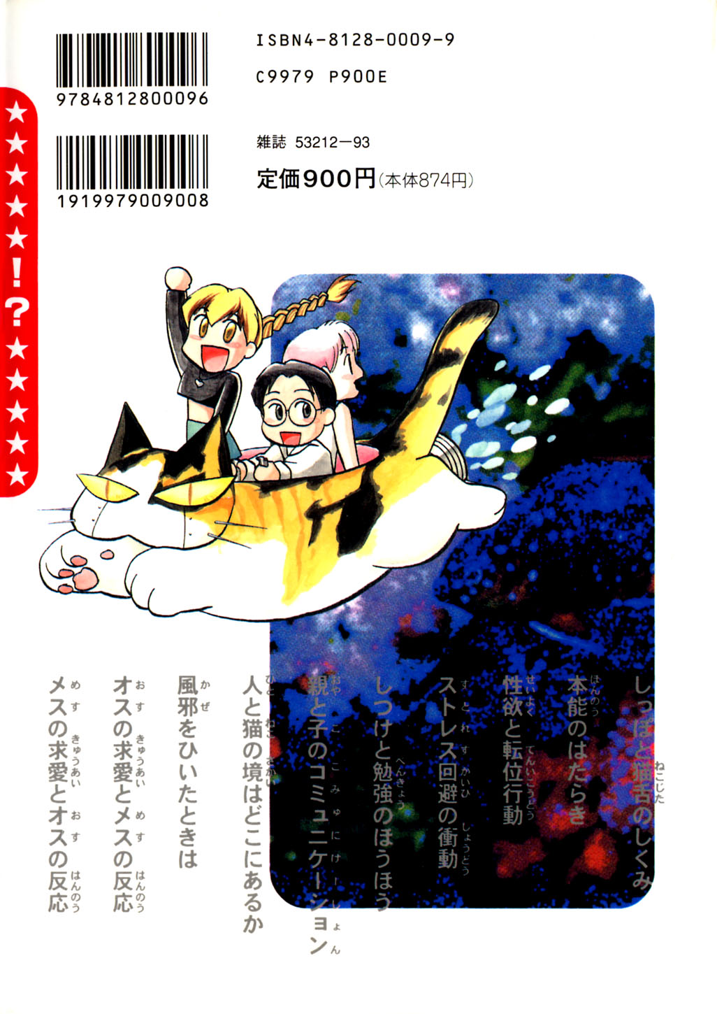 Shippo no Shikumi page 3 full