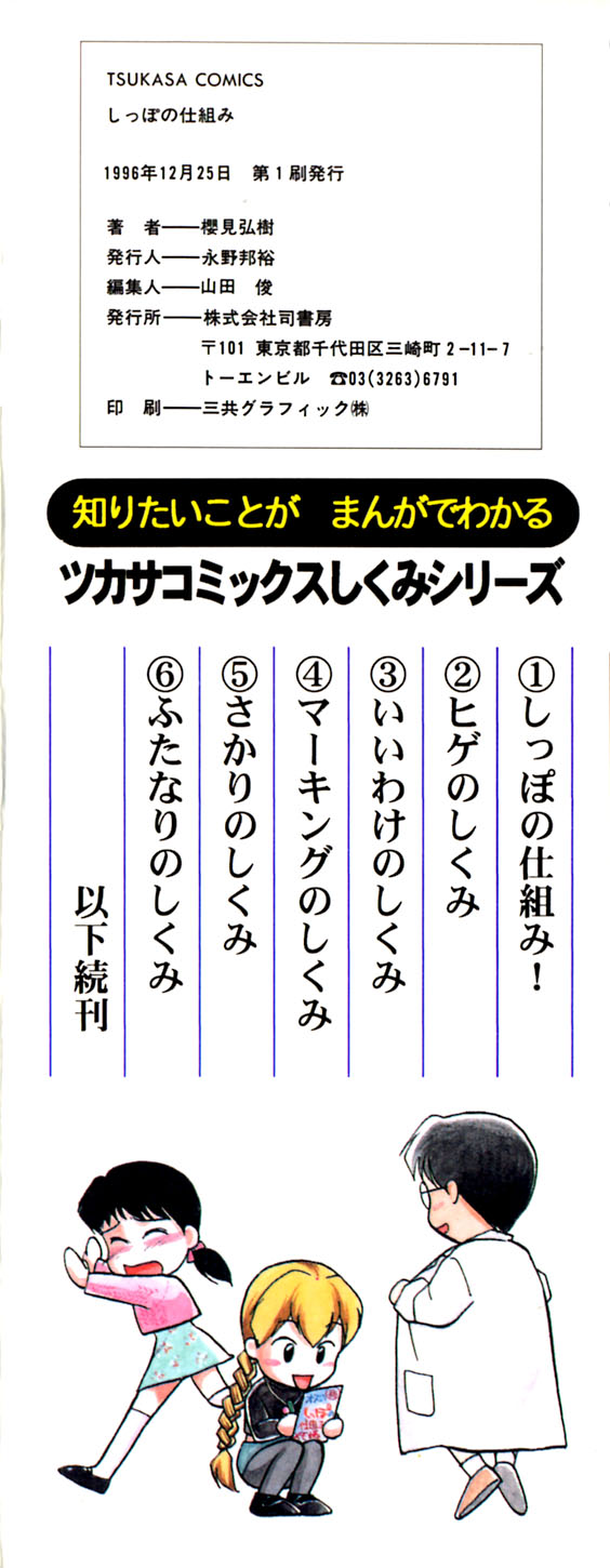 Shippo no Shikumi page 5 full