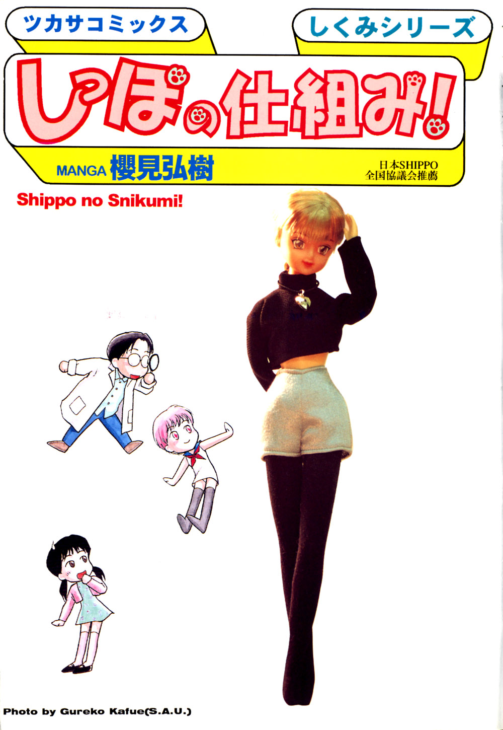 Shippo no Shikumi page 6 full