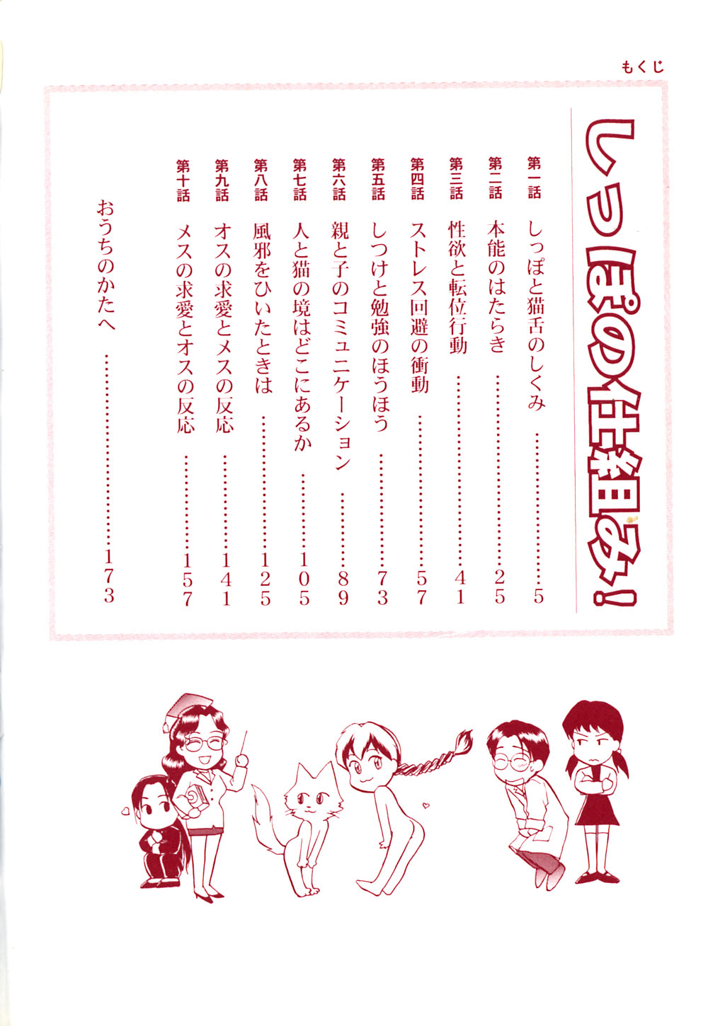 Shippo no Shikumi page 7 full