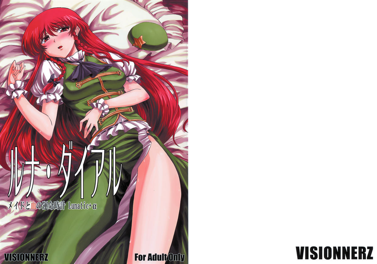 Luna Dial Maid to Chi no Unmei dokei Lunatic+alpha page 1 full