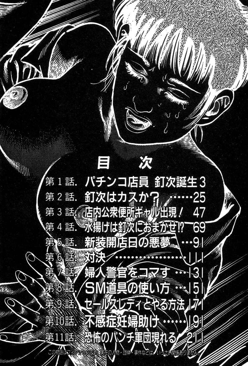 Korogari Kugiji Nyotai Shinan Vol. 1 page 8 full