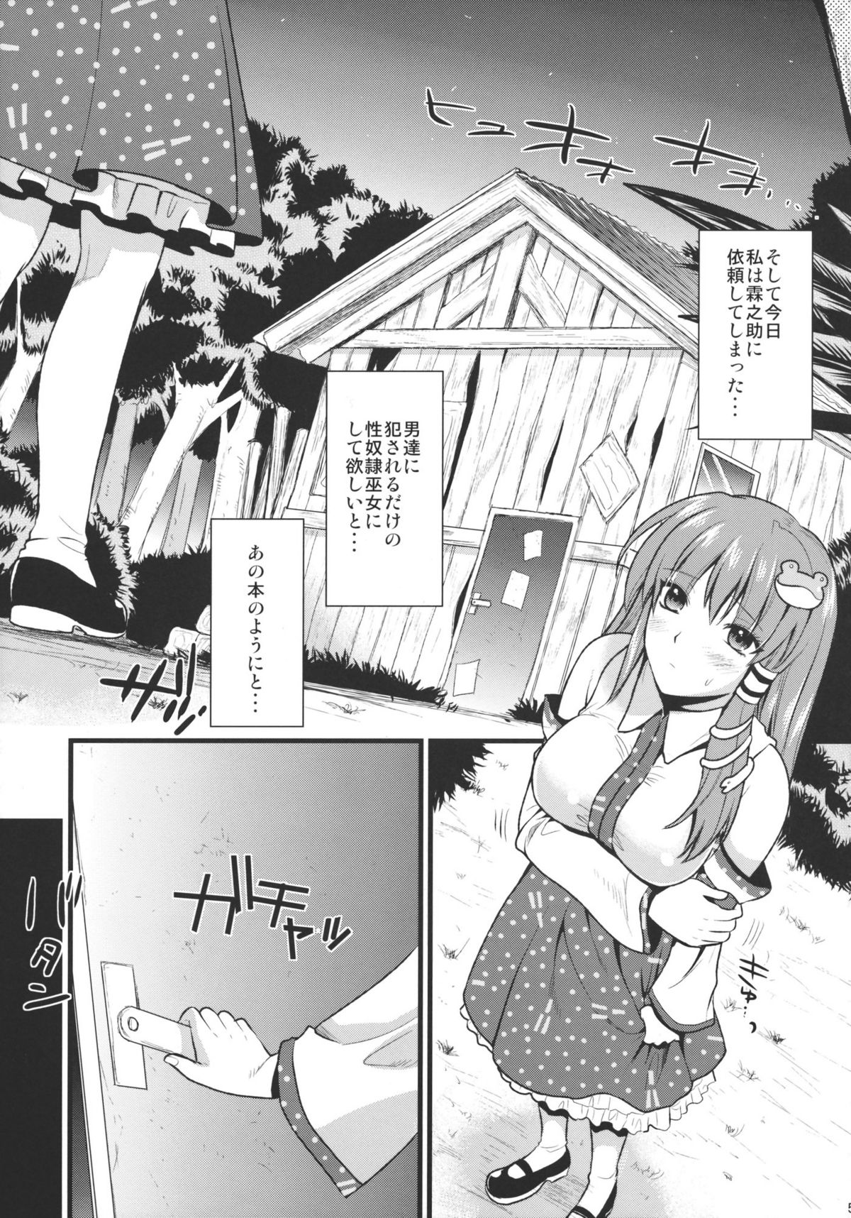 Midara no Miko page 5 full