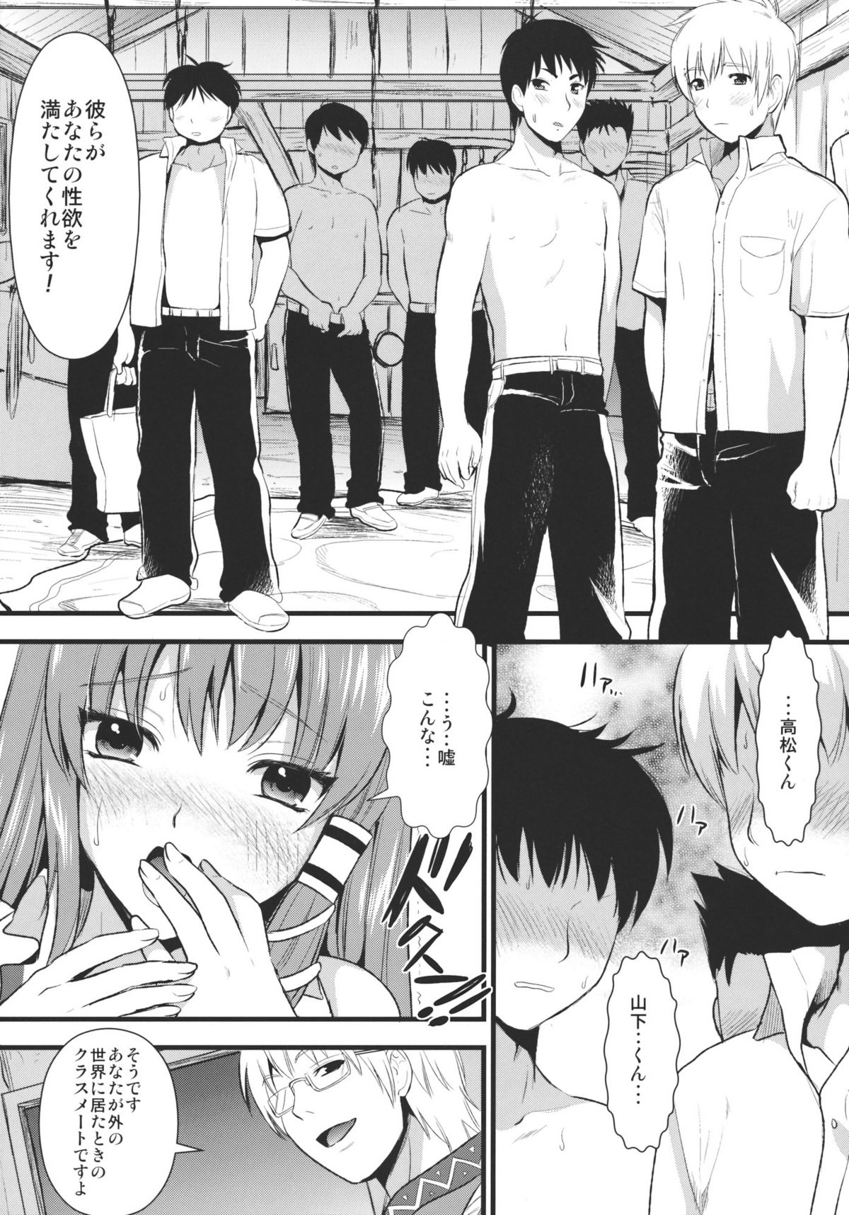 Midara no Miko page 9 full