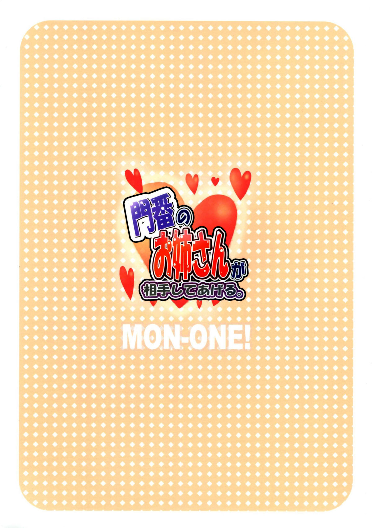 Monban no Onee-san ga Aite Shite Ageru. | The Gatekeeper Lady is my Partner page 2 full