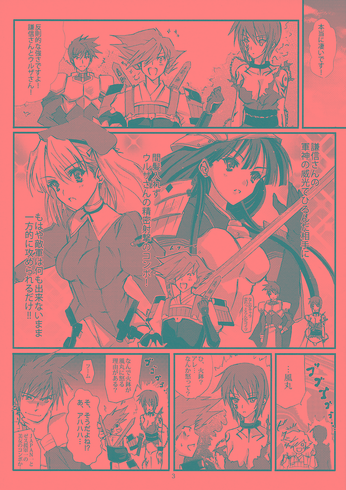 Senpou ha Gunshin no Ikou + Seimitsu Shageki page 2 full