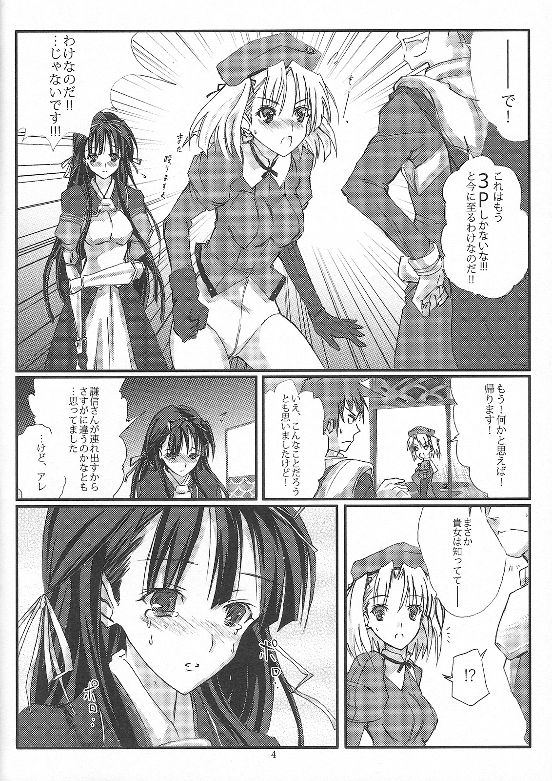 Senpou ha Gunshin no Ikou + Seimitsu Shageki page 3 full