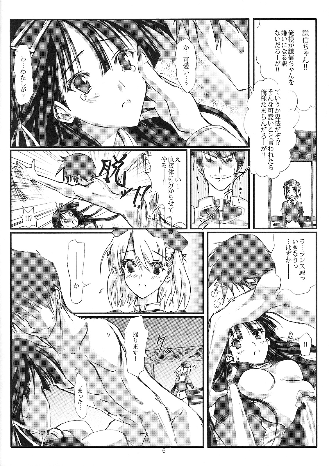 Senpou ha Gunshin no Ikou + Seimitsu Shageki page 5 full