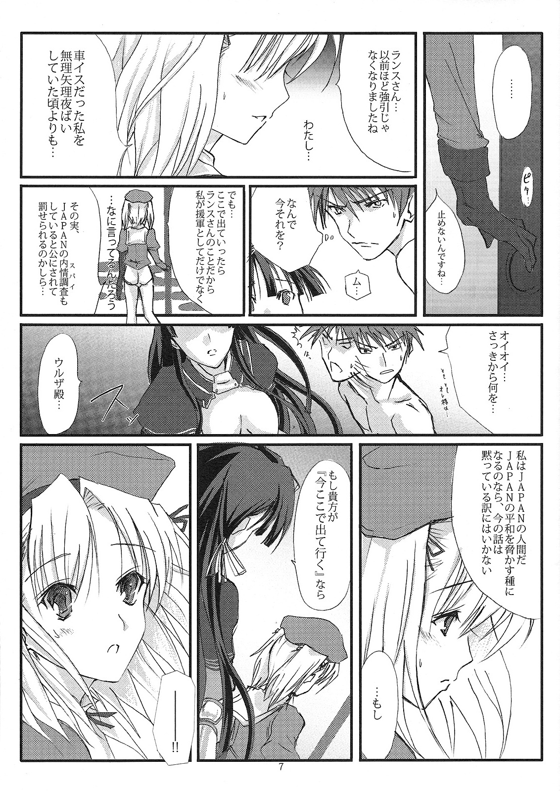Senpou ha Gunshin no Ikou + Seimitsu Shageki page 6 full