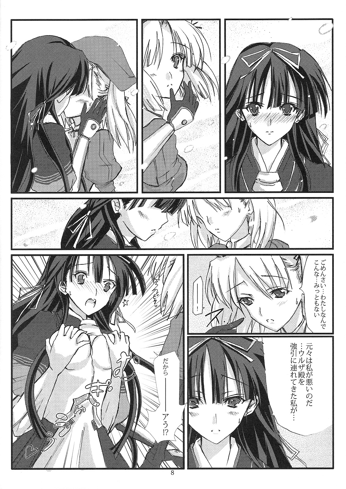 Senpou ha Gunshin no Ikou + Seimitsu Shageki page 7 full