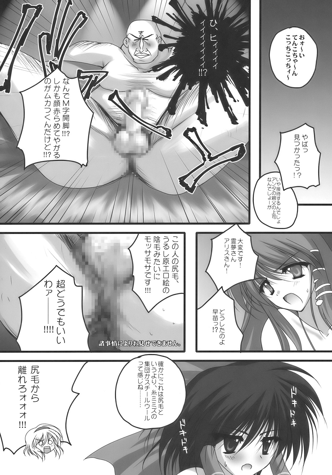 Nagasarete NDK page 10 full