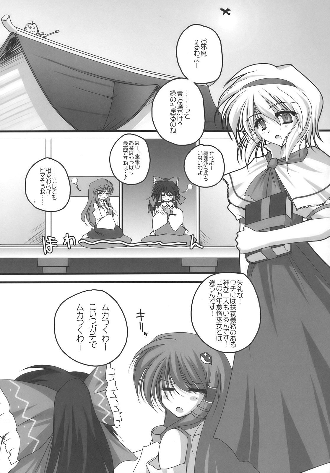 Nagasarete NDK page 3 full