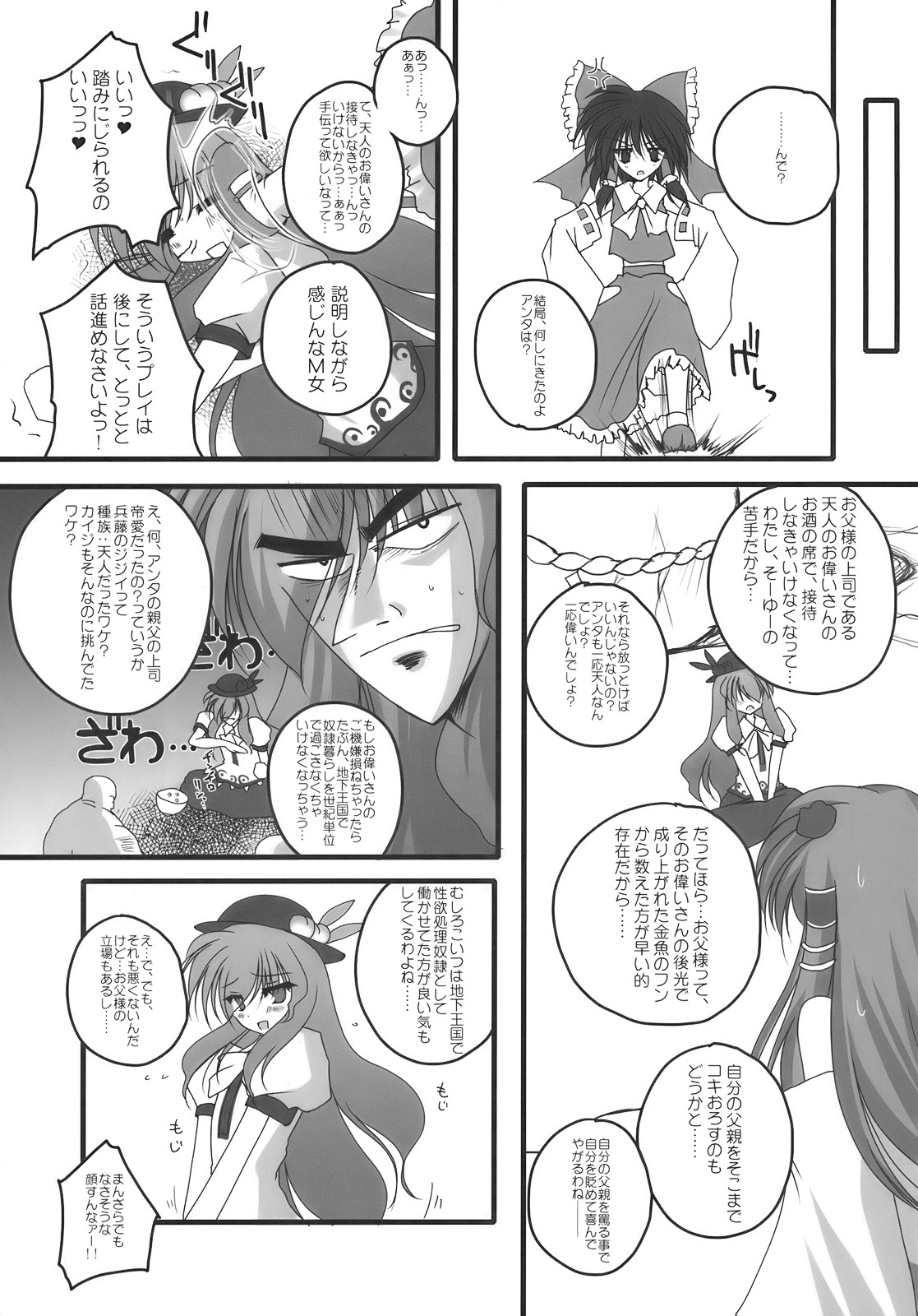 Nagasarete NDK page 6 full