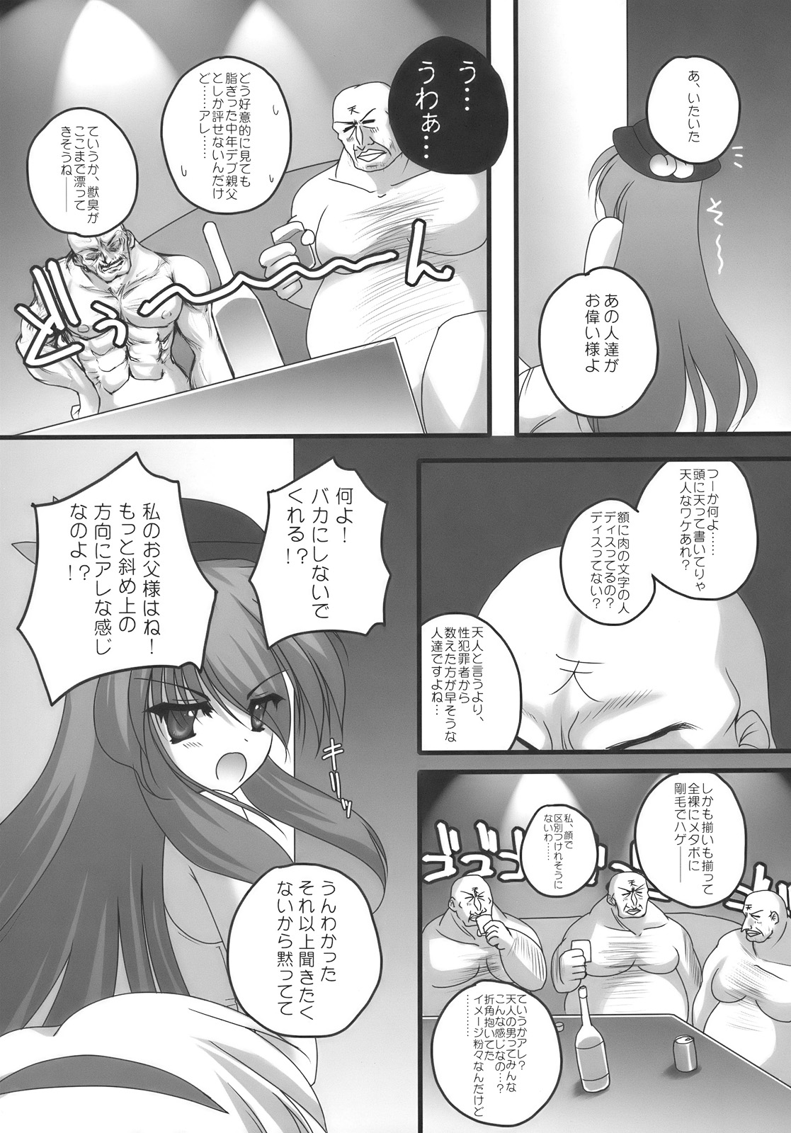 Nagasarete NDK page 9 full