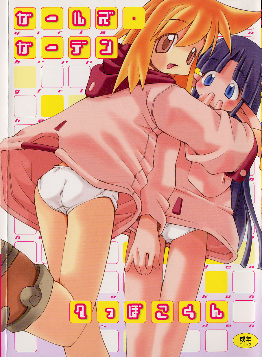 Girls garden page 1 full