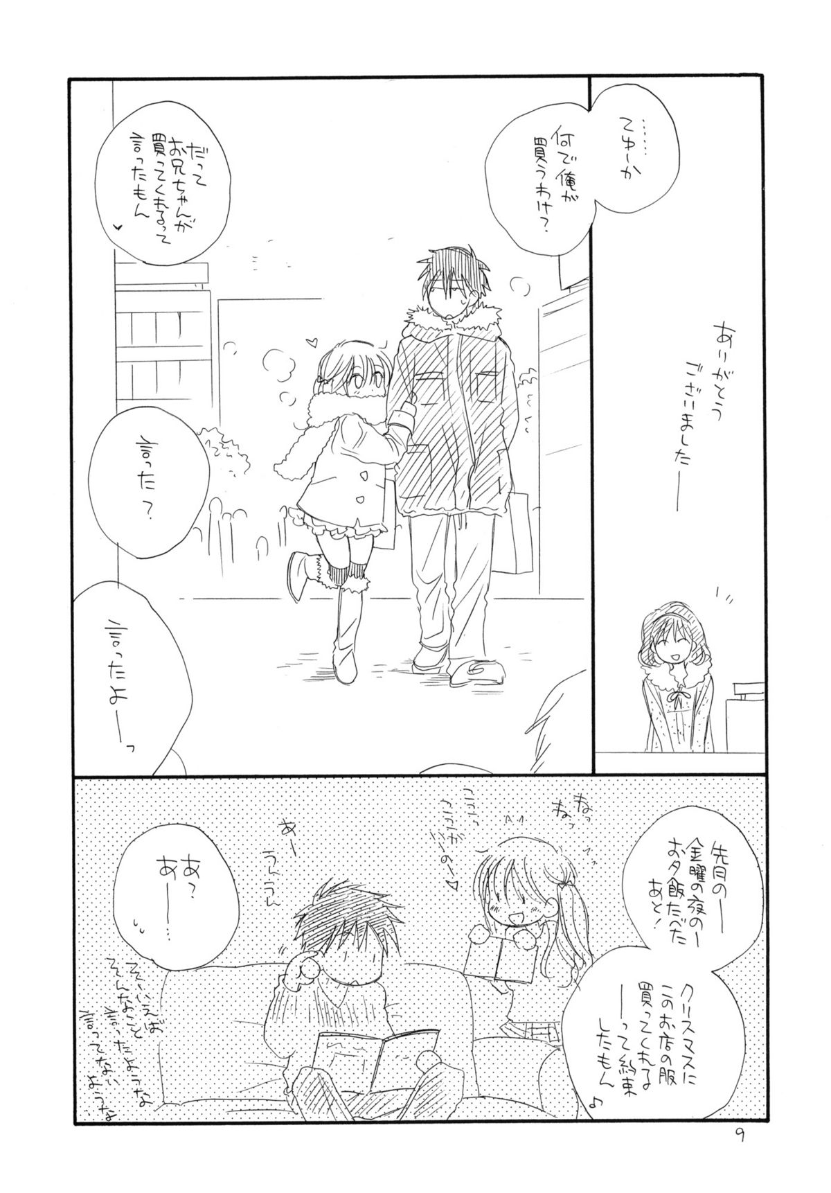 Oshirikko page 8 full