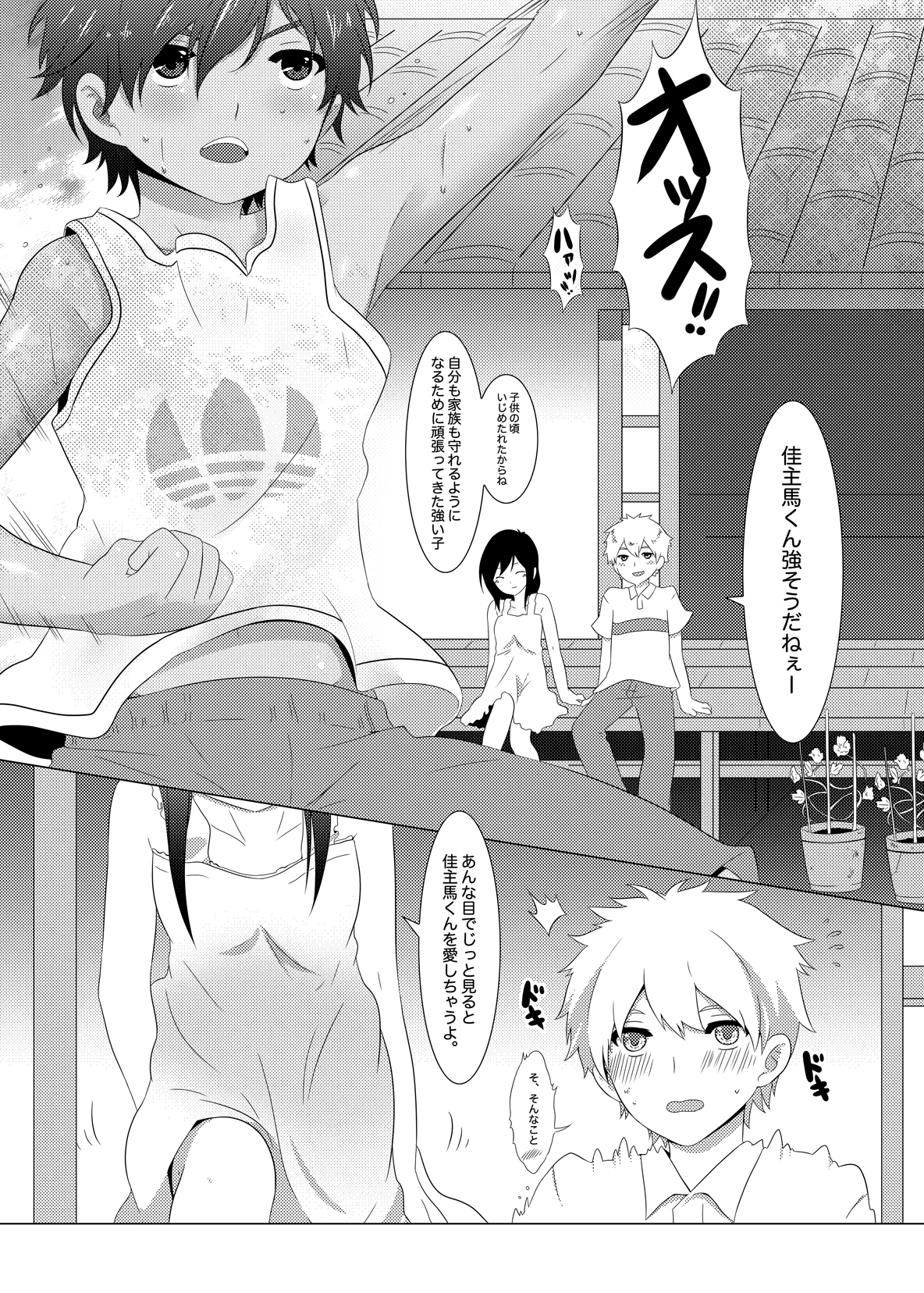 Another Summer 3 page 3 full