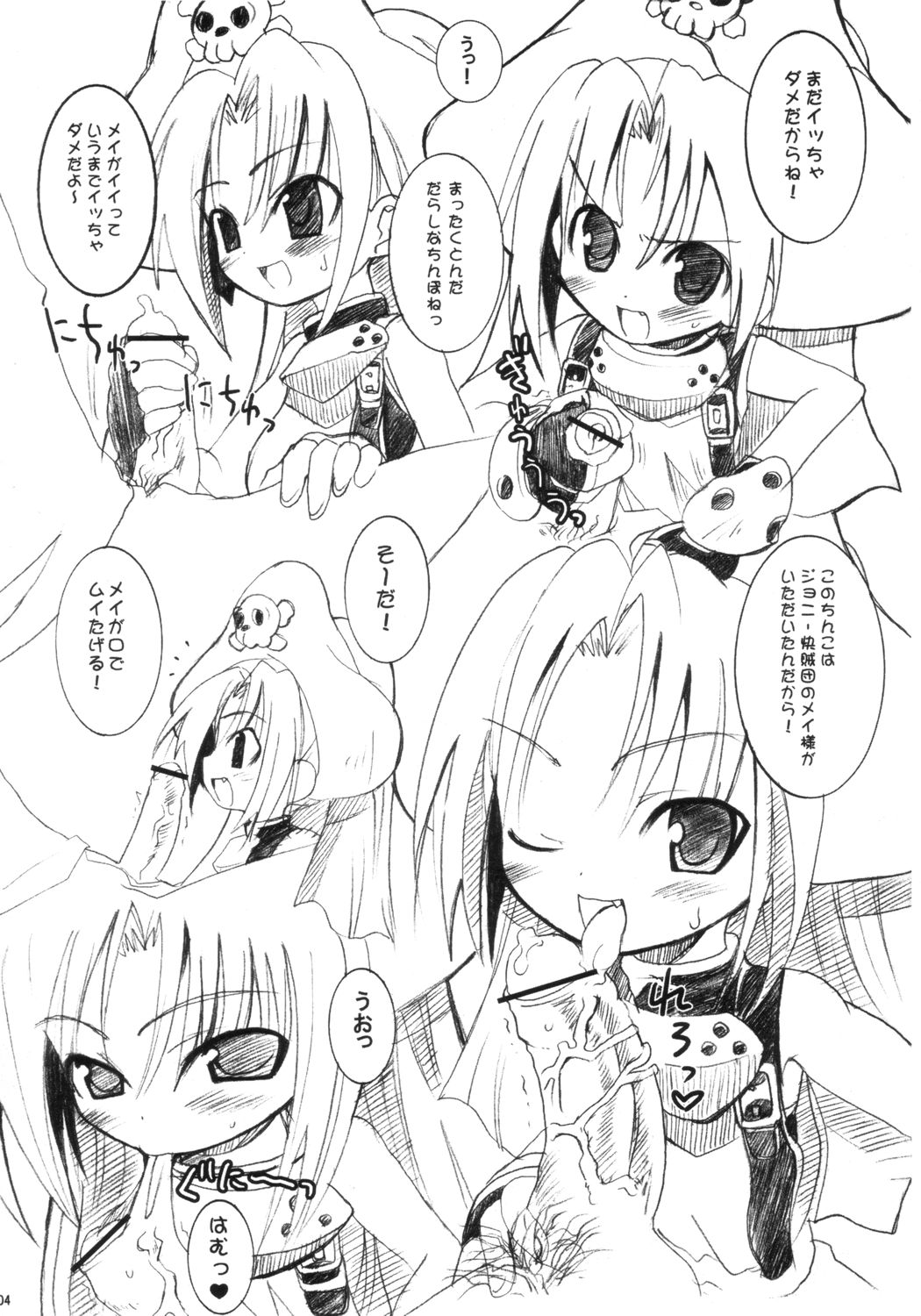 GUILTY GEAR X KAMO page 3 full