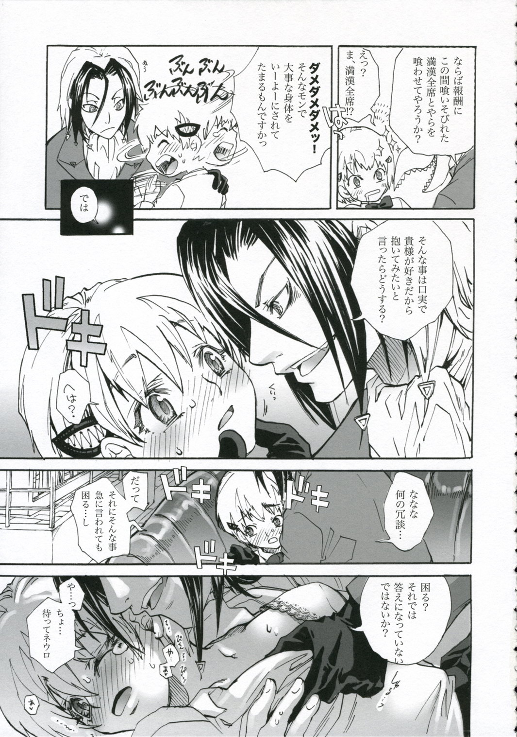 Lunch time wo goissho ni page 8 full