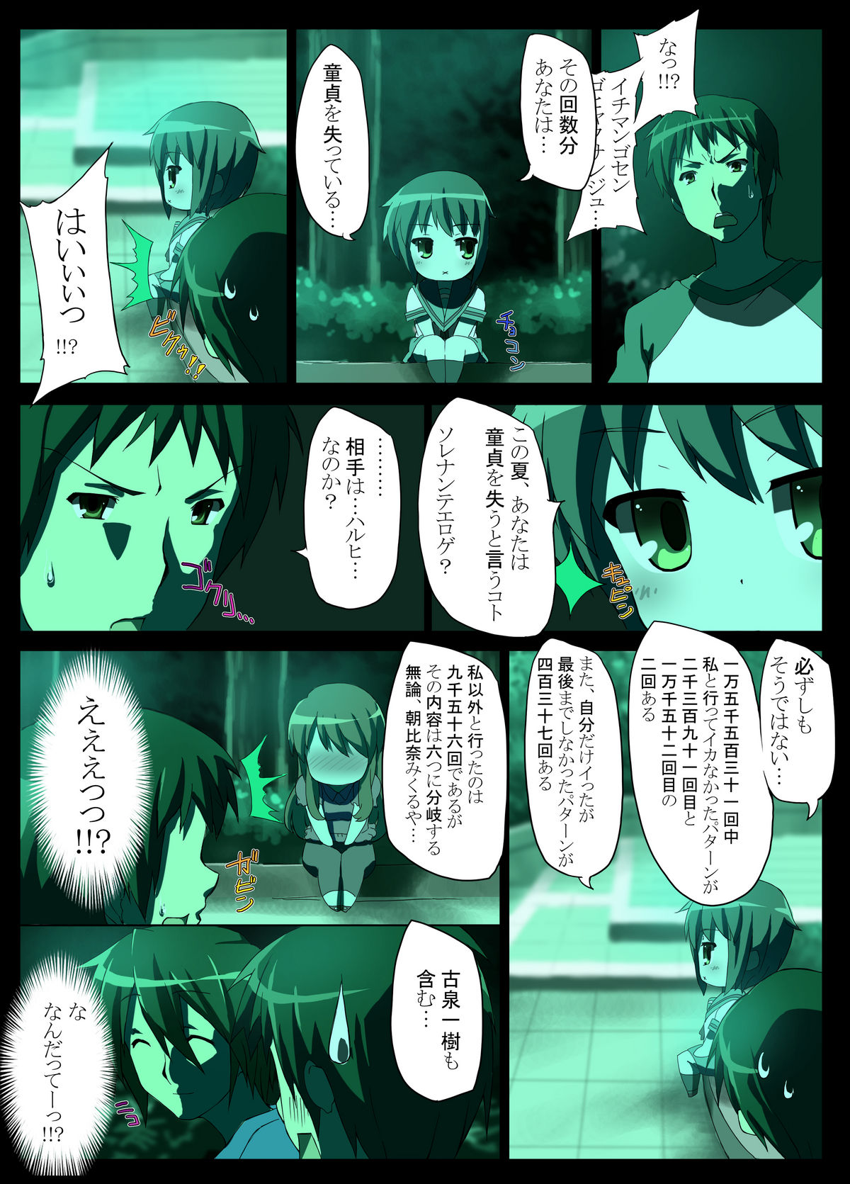 Endless Teidou page 9 full