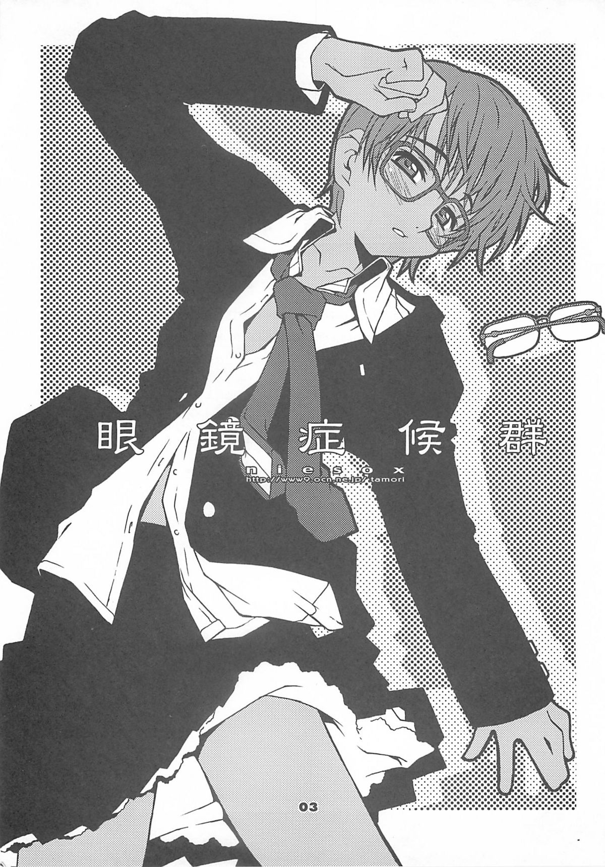 Megane Shoukougun page 2 full