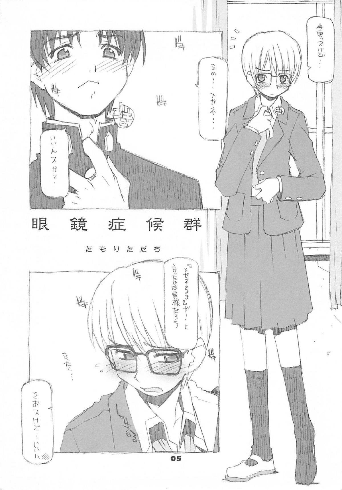 Megane Shoukougun page 4 full