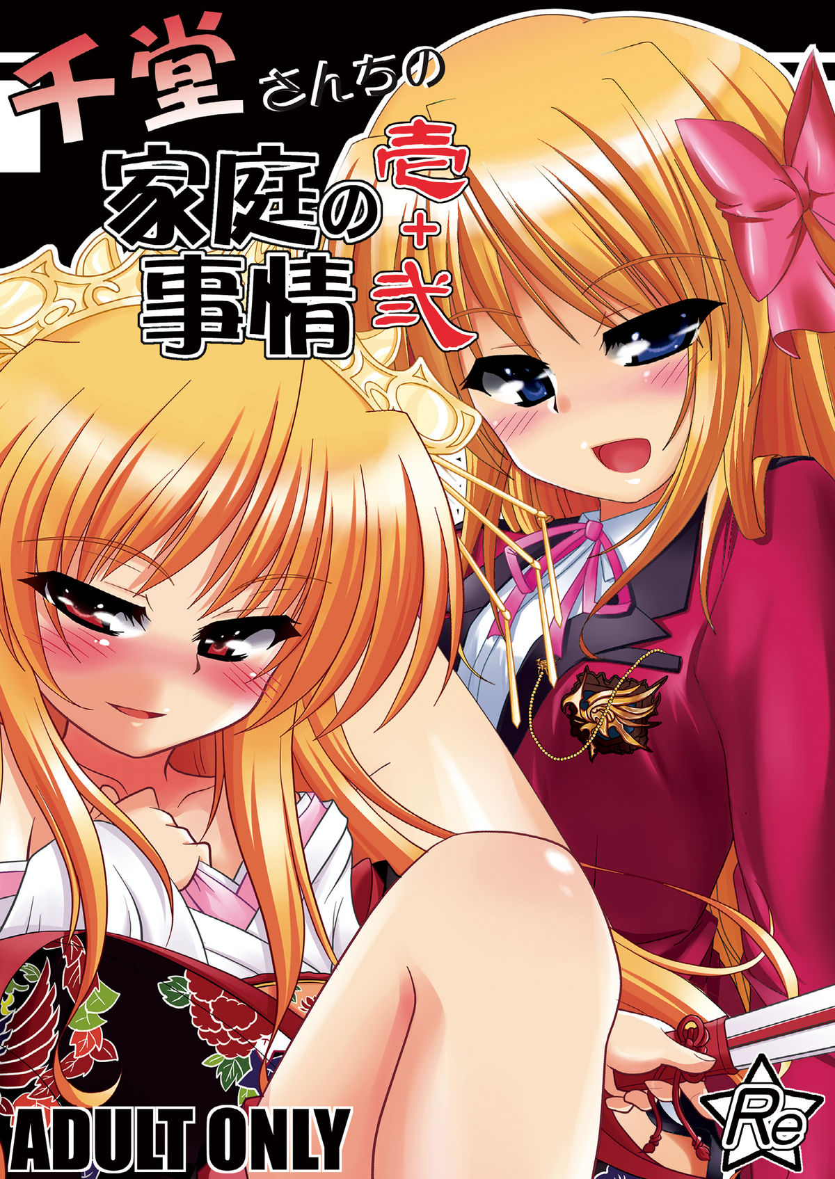 Sendo-san chi no Katei no Jijou Ichi + Ni page 1 full