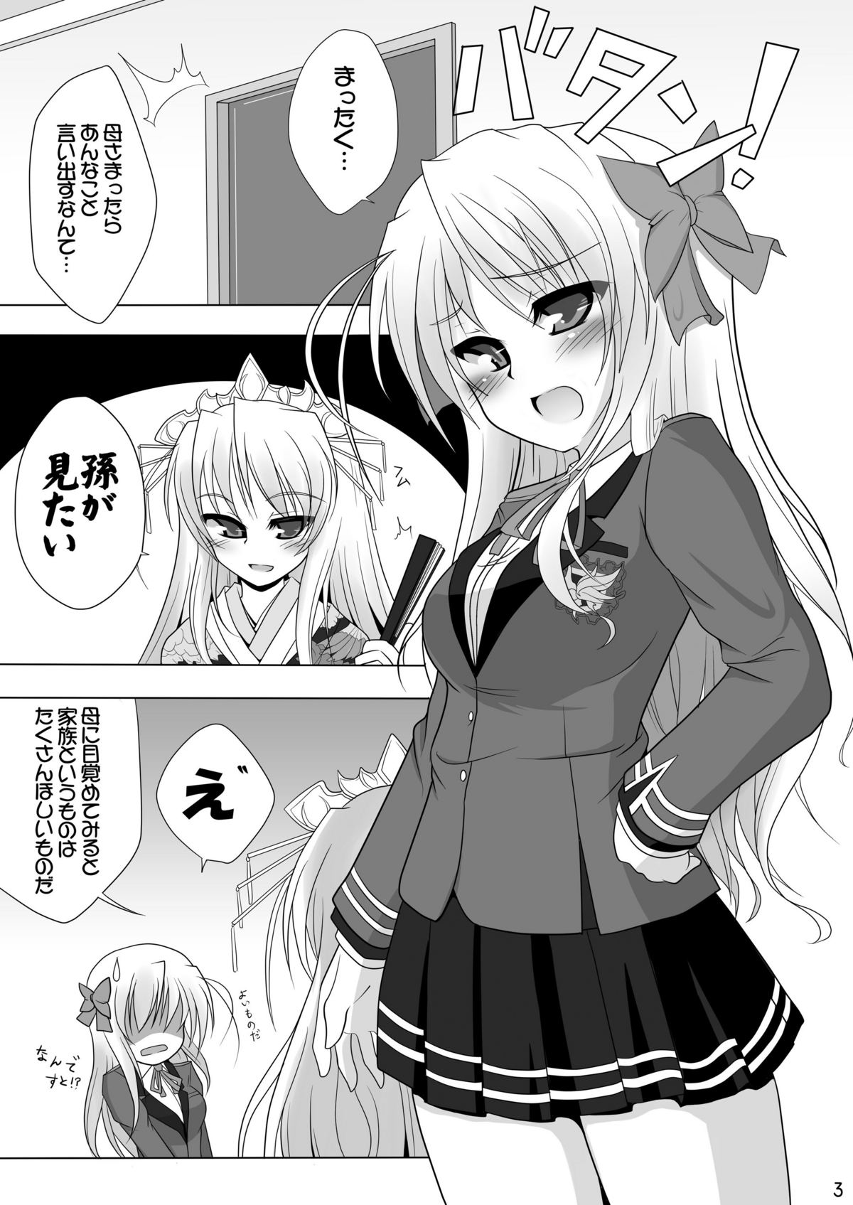 Sendo-san chi no Katei no Jijou Ichi + Ni page 3 full