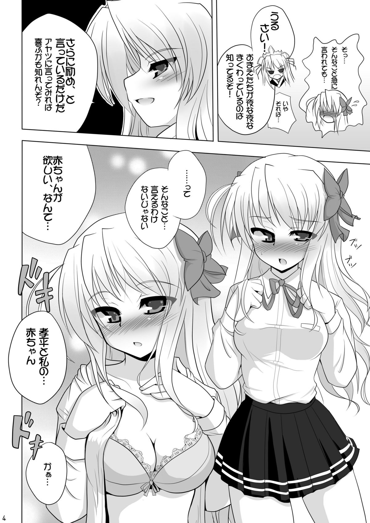 Sendo-san chi no Katei no Jijou Ichi + Ni page 4 full