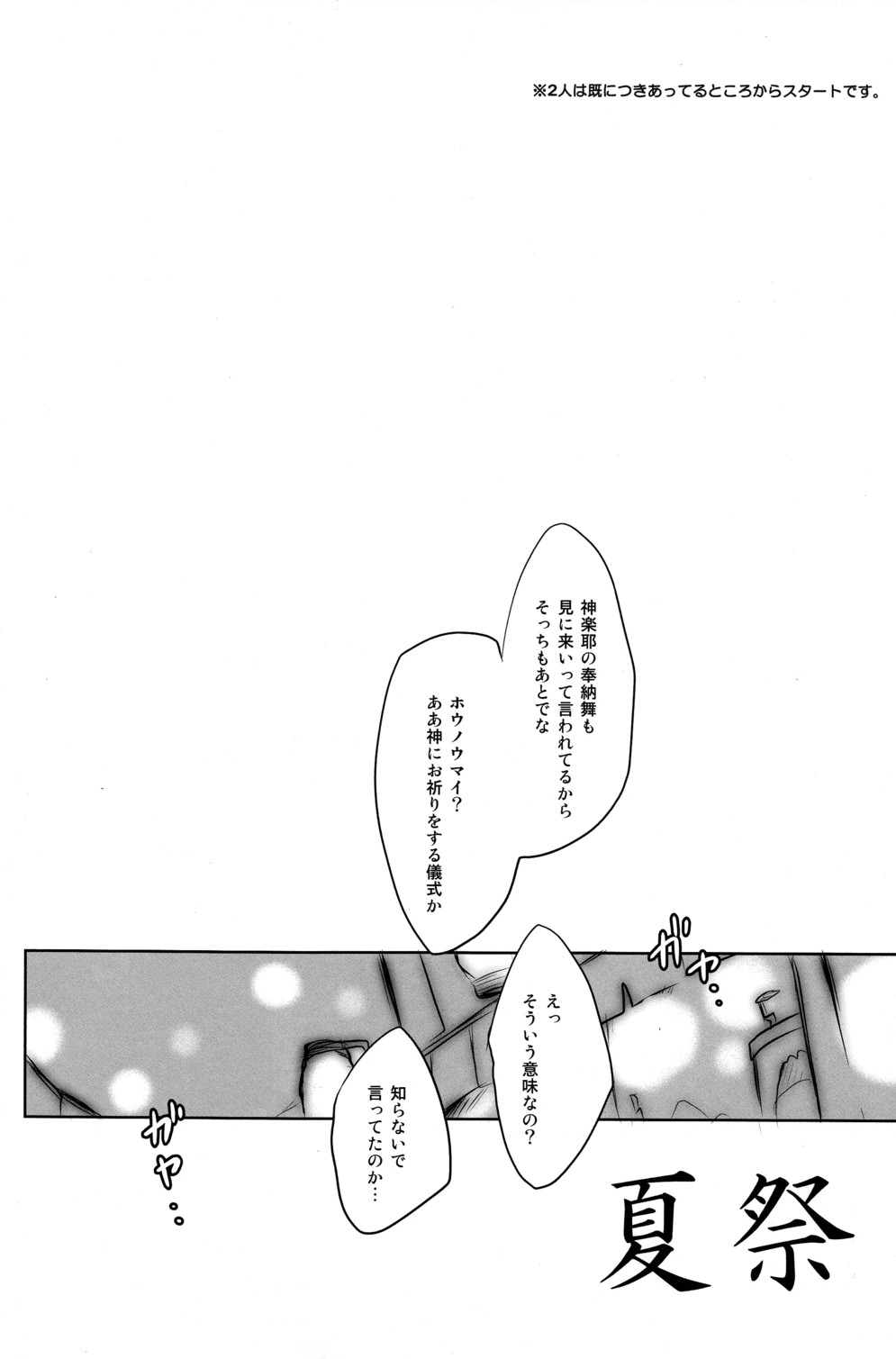 Natsu Matsuri page 4 full