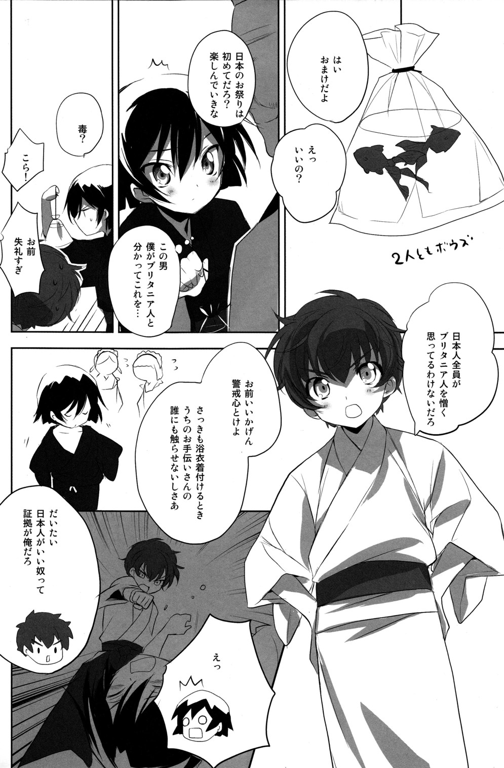 Natsu Matsuri page 6 full
