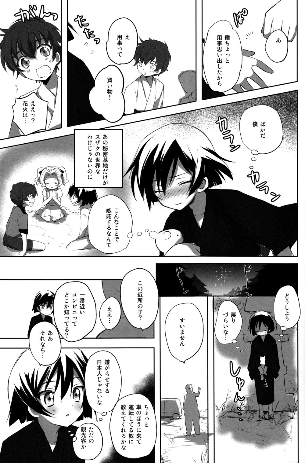 Natsu Matsuri page 9 full
