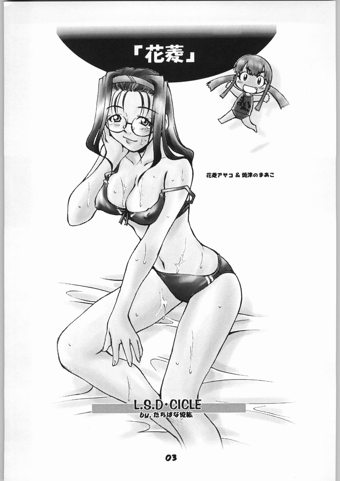 "Hanabishi" page 2 full