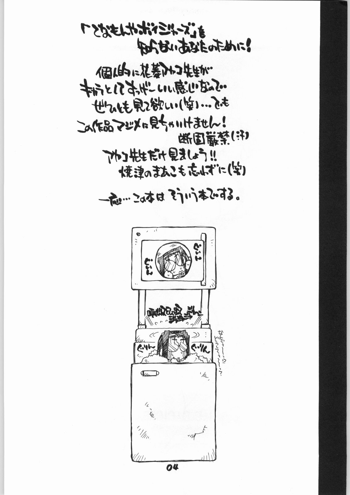 "Hanabishi" page 3 full