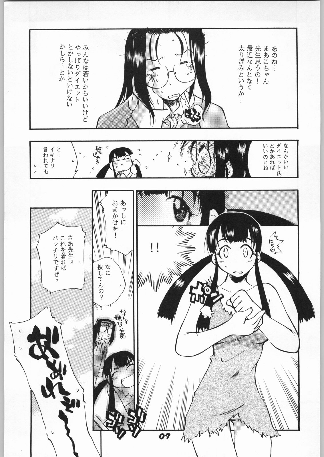 "Hanabishi" page 6 full