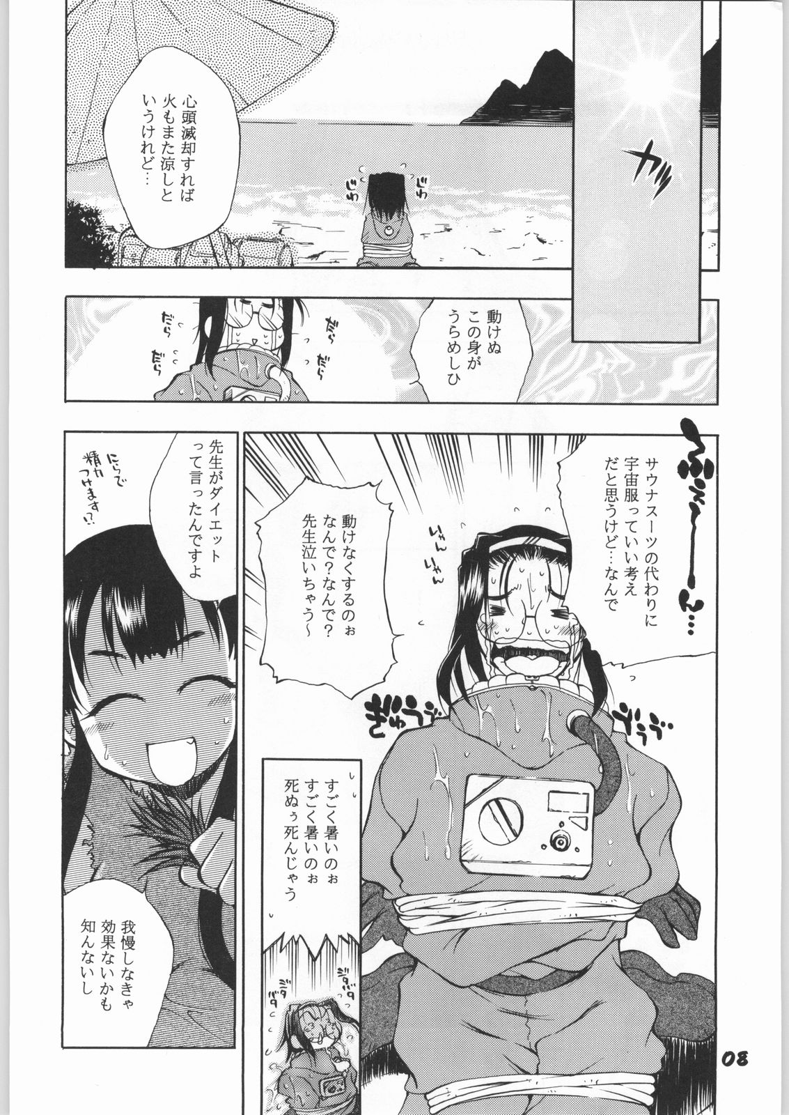 "Hanabishi" page 7 full