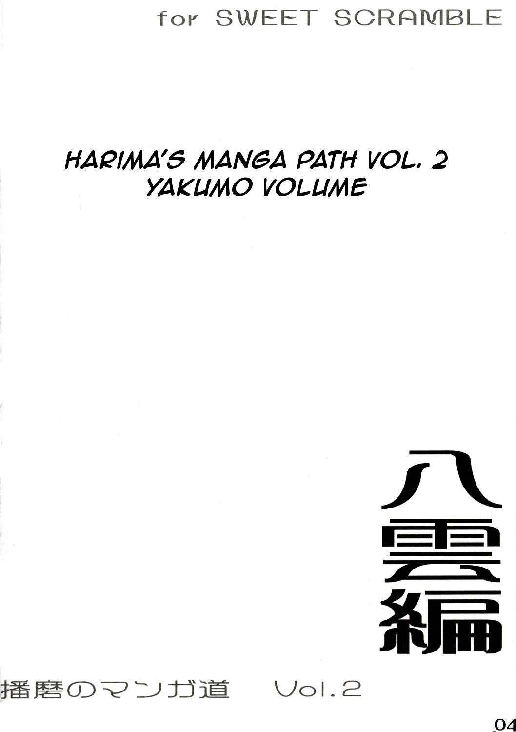 School Rumble Harima no Manga Michi Vol. 2 page 3 full