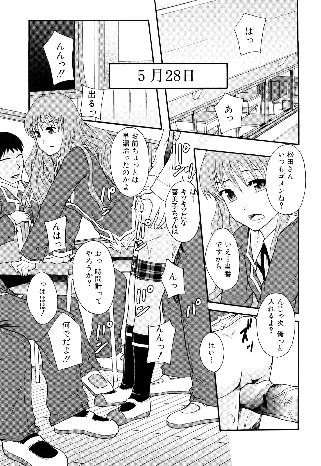 Nikubenki System Chronicle page 10 full