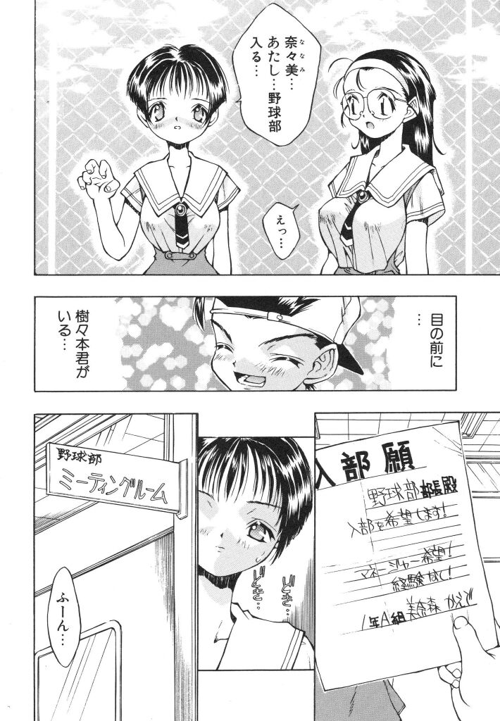 Shiritsu Ranyou Gakuen Yakyuubu page 10 full