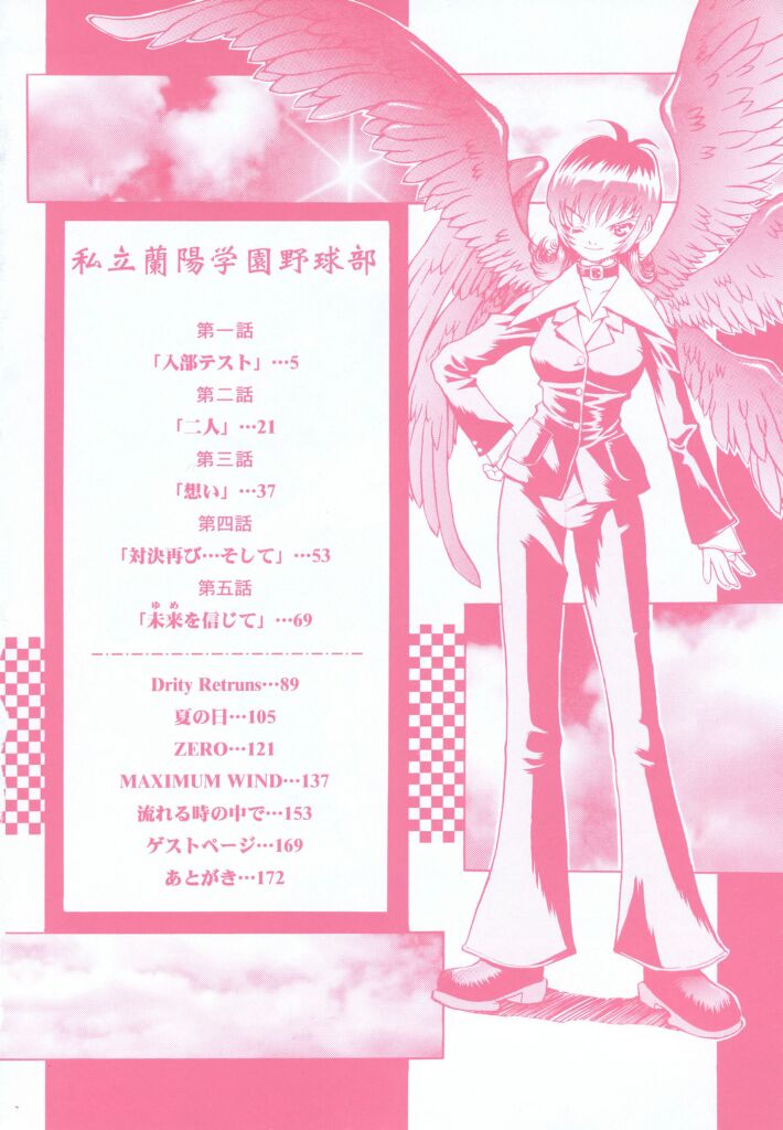 Shiritsu Ranyou Gakuen Yakyuubu page 4 full