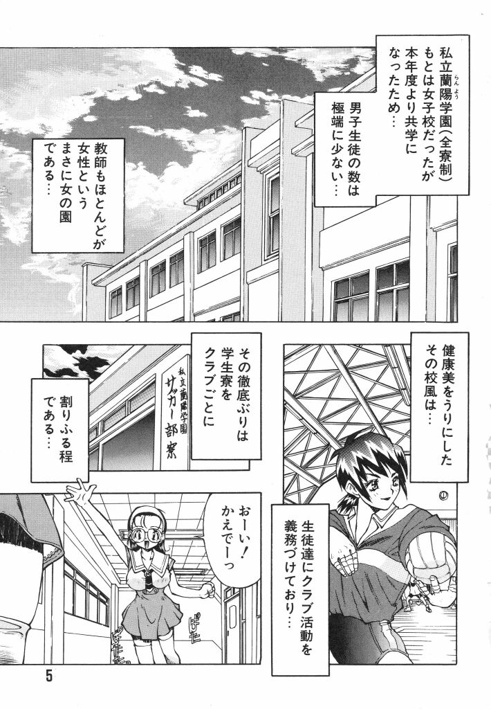 Shiritsu Ranyou Gakuen Yakyuubu page 5 full